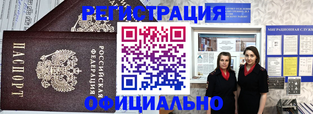 временная регистрация для всех в Самаре